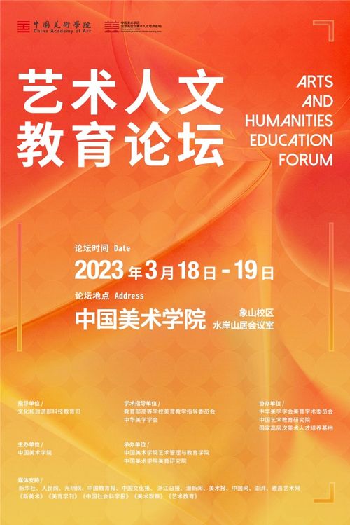 首届艺术人文教育论坛在中国美术学院召开